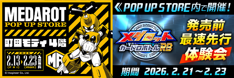 MEDAROT POP UP STORE 町田モディ4階